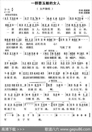 一群碧玉般的女人 - 聂建新|武俊毅