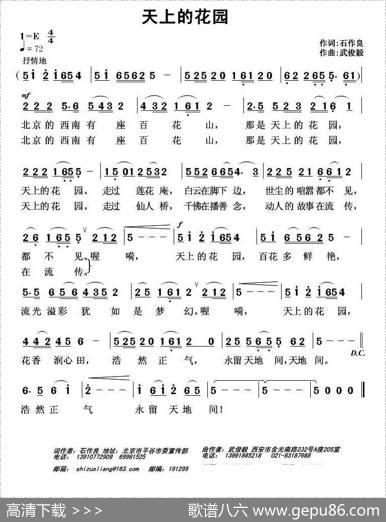 天上的花园 - 石作良|武俊毅