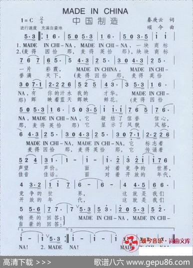 中国制造（秦庚云词颂今曲） - 秦庚云|颂今