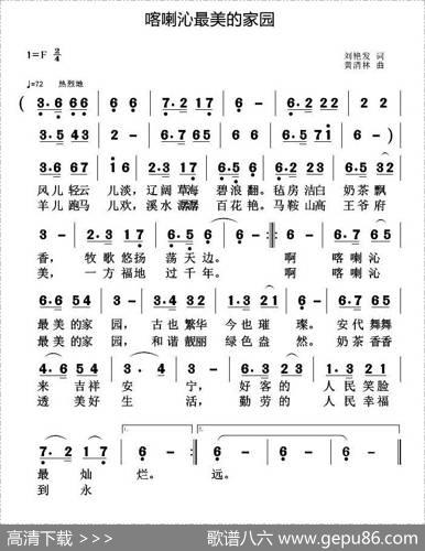 喀喇沁最美的家园 - 刘艳发|黄清林
