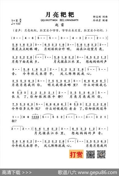 月亮粑粑（钟志刚词钟志刚曲） - 钟志刚|钟志刚