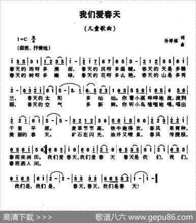 我们爱春天（孙祥栋词曲） - 孙祥栋|孙祥栋