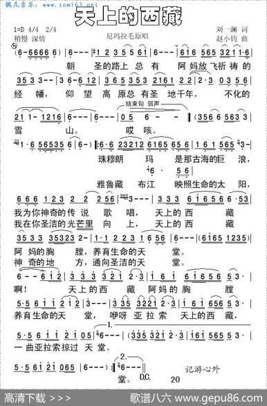 天上的西藏（刘一澜词赵小钧曲） - 刘一澜|赵小钧