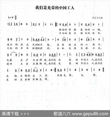 我们是光荣的中国工人 - 刘宗文|刘宗文