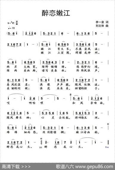 醉恋嫩江 - 李一泉|刘北休