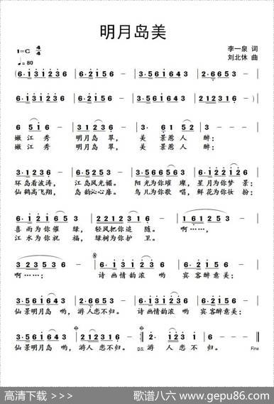 明月岛美 - 李一泉|刘北休