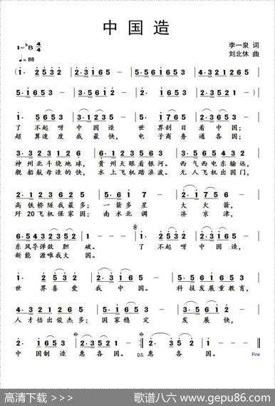 中国造（李一泉词刘北休曲） - 李一泉|刘北休
