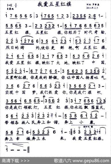我爱五星红旗 - 罗新廉|罗新廉