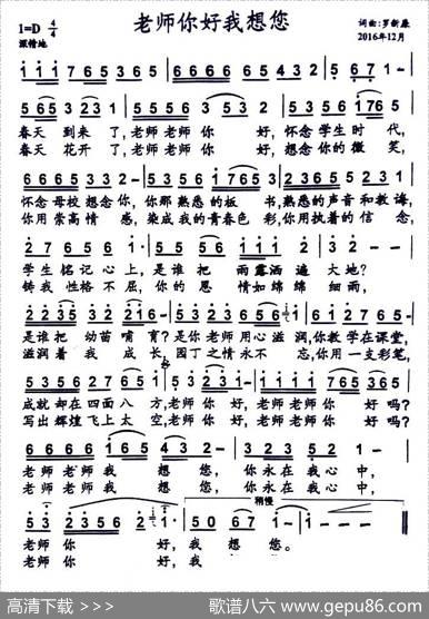 老师你好我想你 - 罗新廉|罗新廉