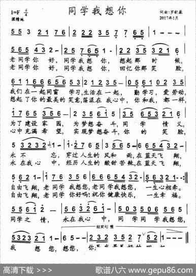同学我想你 - 罗新廉|罗新廉