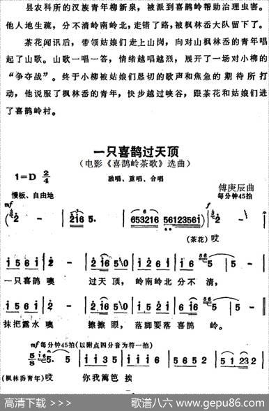 一只喜鹊过天顶（电影《喜鹊岭茶歌》选曲）|傅庚辰