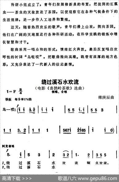 绕过溪石水欢流（电影《喜鹊岭茶歌》选曲）|傅庚辰
