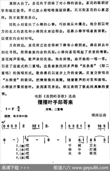 摆摆叶手郎哥来（电影《喜鹊岭茶歌》选曲）|傅庚辰