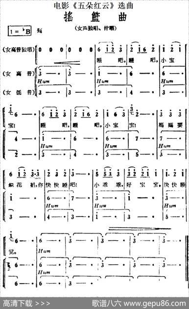 摇篮曲（电影《五朵红云》选曲）