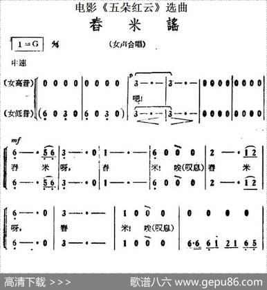 舂米谣（电影《五朵红云》选曲）