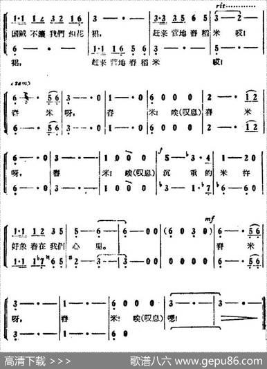 舂米谣（电影《五朵红云》选曲）