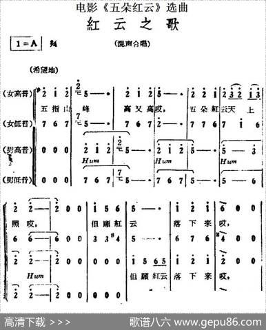 红云之歌（电影《五朵红云》选曲）