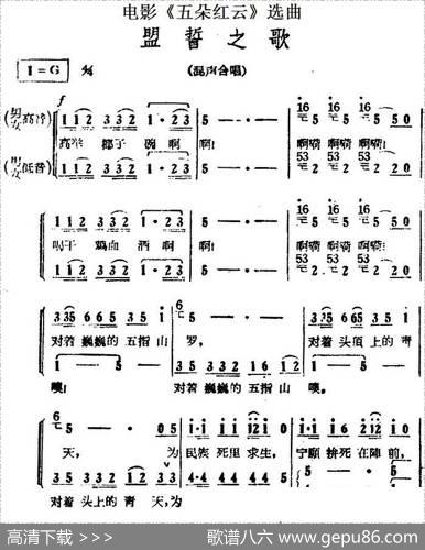 盟誓之歌（电影《五朵红云》选曲）