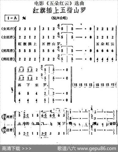 红旗插上五指山罗（电影《五朵红云》选曲）