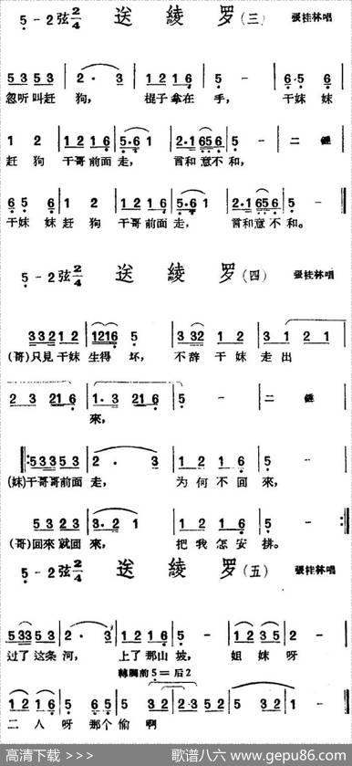 [黄梅戏曲调]花腔类：送绫罗（5首）