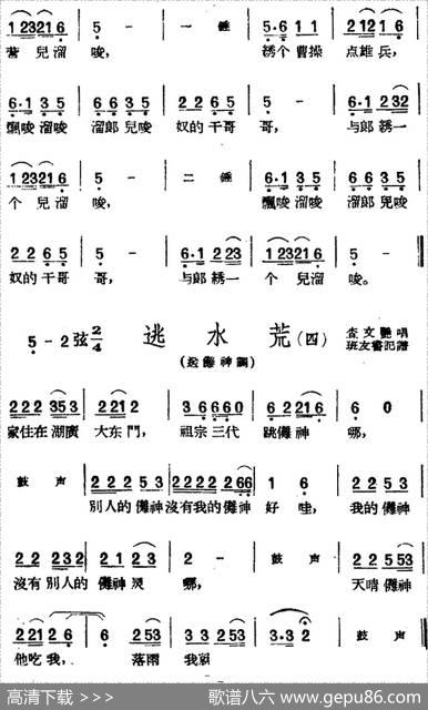 [黄梅戏曲调]花腔类：逃水荒（4首）