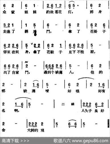 [黄梅戏曲调]花腔类：恨大脚