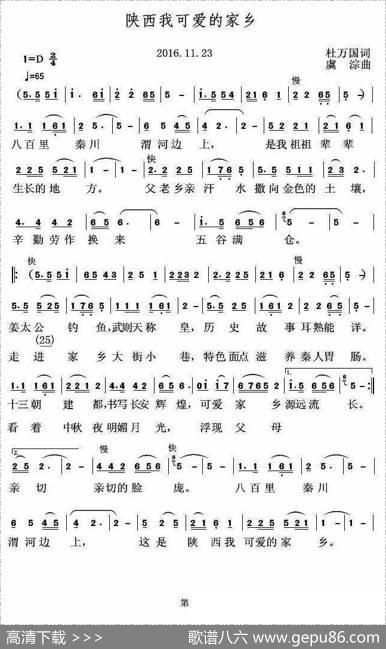 陕西我可爱的家乡 - 杜万国|虞淙