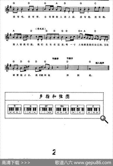 游击队之歌（电子琴弹唱谱） - 贺绿汀|贺绿汀