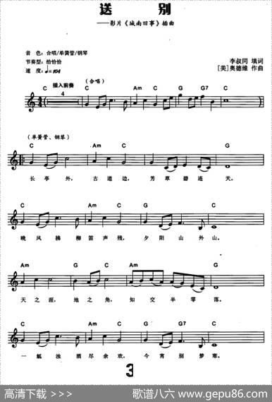 送别（李叔同填词[美]奥德维作曲）（电子琴弹唱谱） - 李叔同填词|[美]奥德维