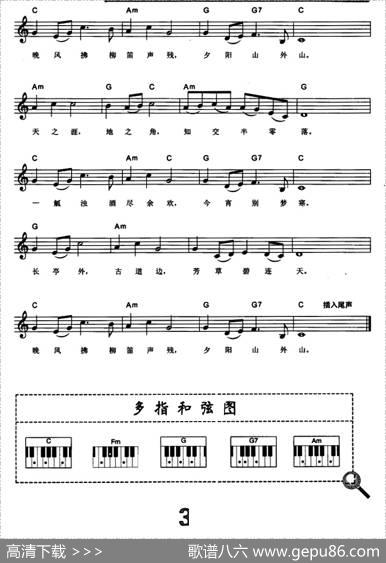 送别（李叔同填词[美]奥德维作曲）（电子琴弹唱谱） - 李叔同填词|[美]奥德维