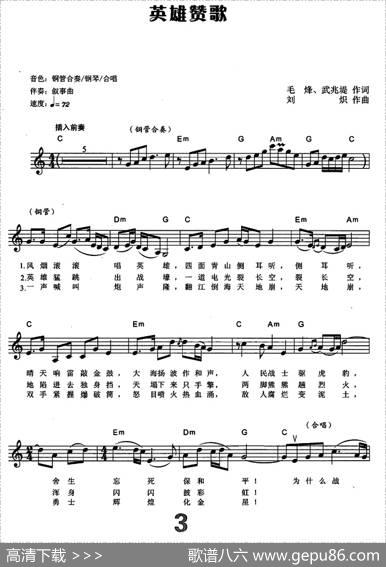 英雄赞歌（电子琴弹唱谱） - 毛烽、武兆堤|刘炽