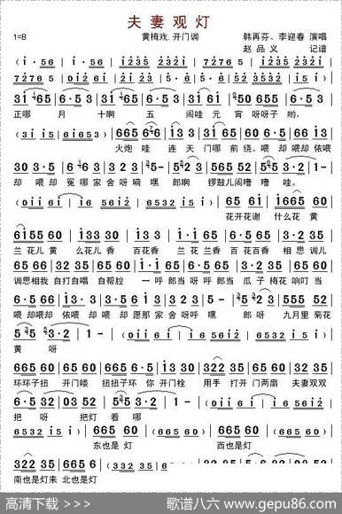 夫妻观灯（黄梅戏）
