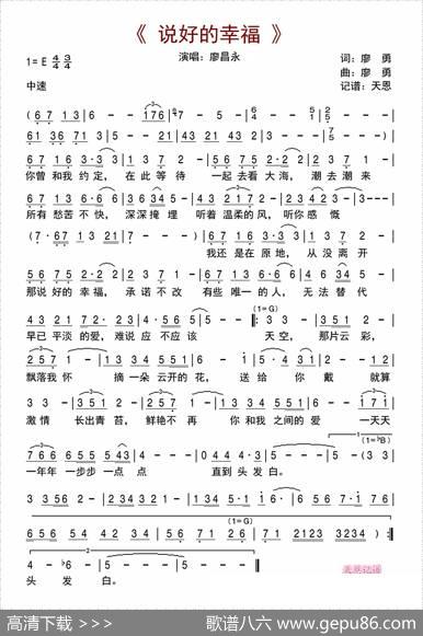 说好的幸福 - 廖勇|廖勇