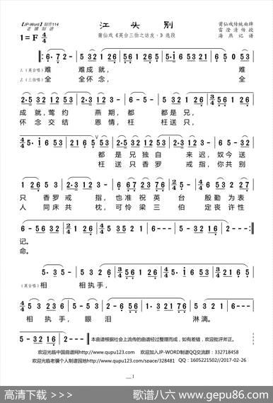 [莆仙戏]江头别（《英台三伯之访友》选段）|海燕记谱