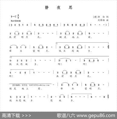 静夜思（[唐]李白词李薛怡曲） - [唐]李白|李薛怡
