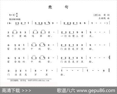 绝句（[唐]杜甫词王语默曲） - [唐]杜甫|王语默