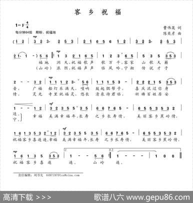 客乡祝福 - 曹伟英|陈奕彦