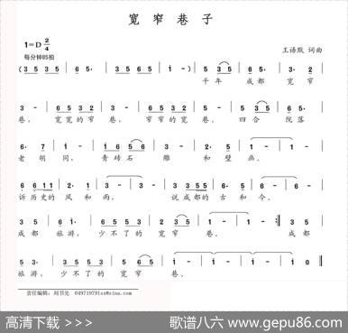 宽窄巷子（王语默词王语默曲） - 王语默|王语默