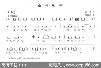 山村咏怀 - 佚名|周玏林