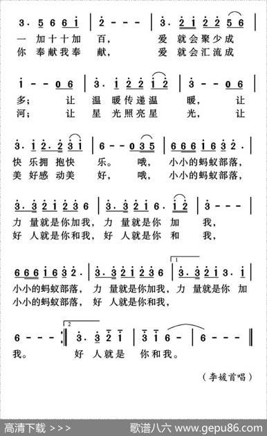 蚂蚁部落（阡寒词姜金富曲） - 阡寒|姜金富