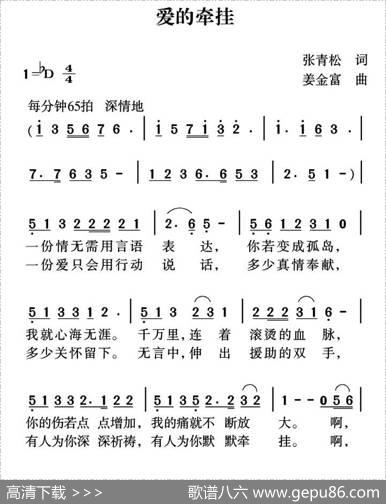 爱的牵挂 - 张青松|姜金富