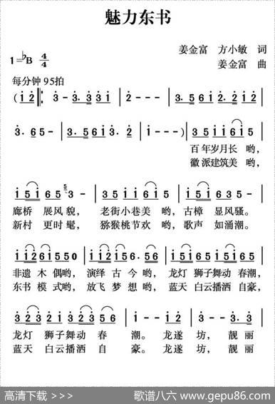 魅力东方（姜金富方小敏词姜金富曲） - 姜金富方小敏|姜金富