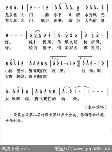 魅力东方（姜金富方小敏词姜金富曲） - 姜金富方小敏|姜金富
