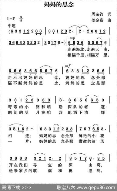 妈妈的思念 - 周荣钧|姜金富