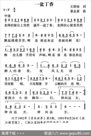 一盆丁香（王致铨词姜金富曲） - 王致铨|姜金富