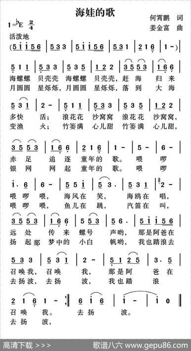 海娃的歌（何霄鹏词姜金富曲） - 何霄鹏|姜金富