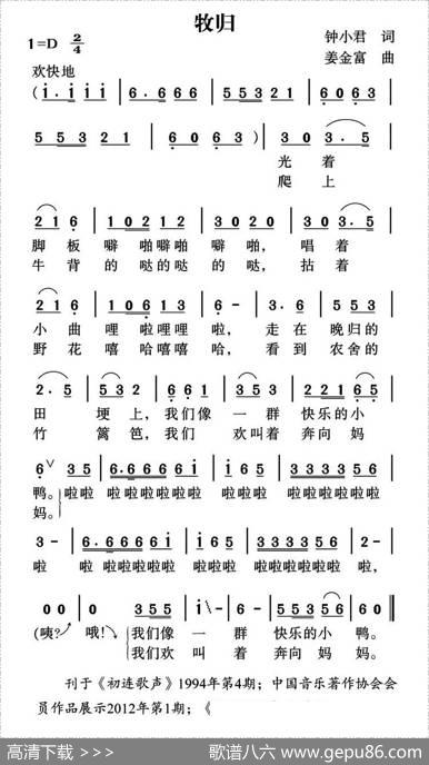 牧归（钟小君词姜金富曲） - 钟小君|姜金富