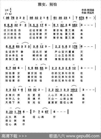 雅安，别怕 - 陈冠涵|祝远良