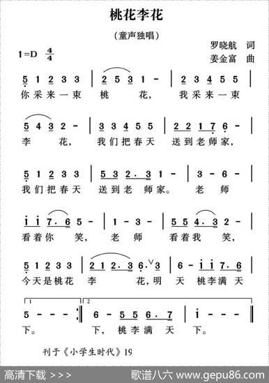 桃花李花 - 罗晓航|姜金富