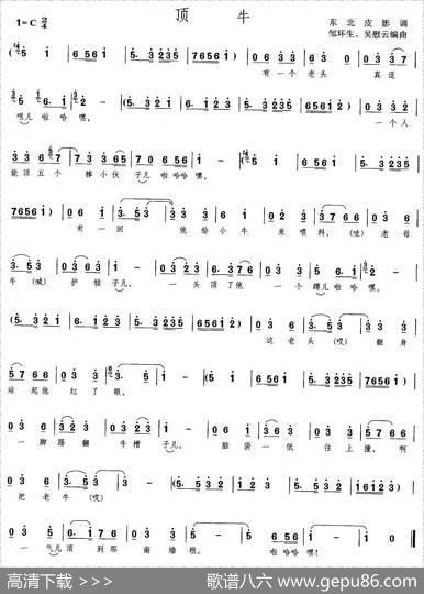 顶牛|东北皮影调、邹环生吴慰云编曲